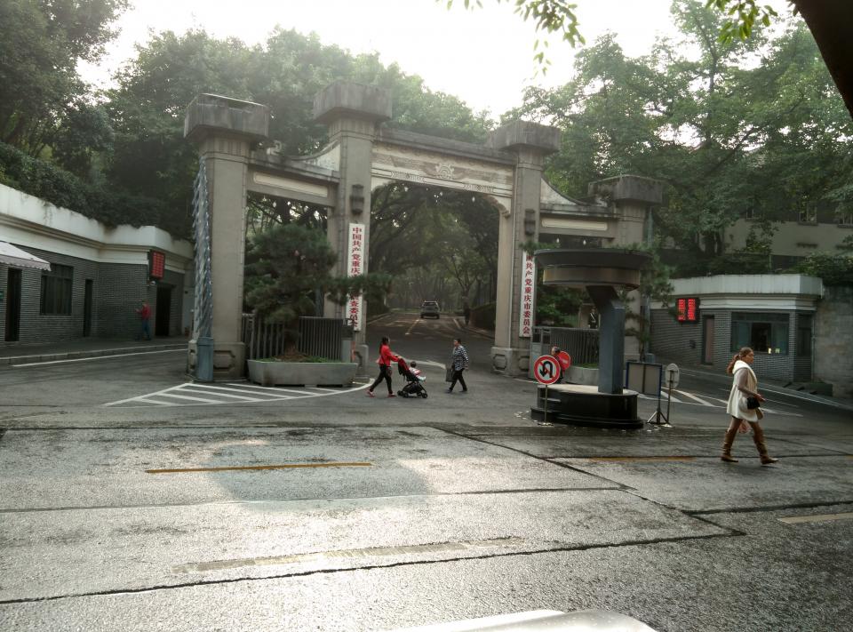 重庆市委大院,抗战时期国民政府所在地.