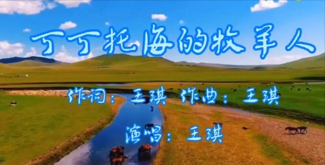 从一曲可可托海的牧羊人说起