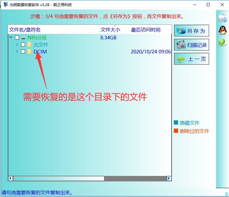 注意事项1:想要恢复文件误删需要注意,一定注意不要往误删文件