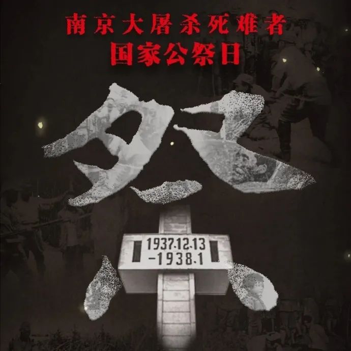 这是12月13日拍摄的南京大屠杀死难者国家公祭仪式现场.(资源网络/编