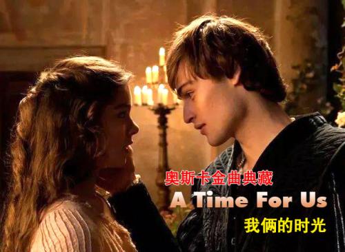 奥斯卡金曲《A Time For Us》我俩的时光