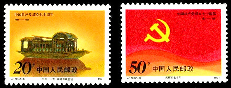 【未使用】中国切手　1967年　文4　毛主席像（中国共産党46周年）5種類 60 新中国(人民郵政)【使用済】＜「1967 文4 毛主席像《中国共産党