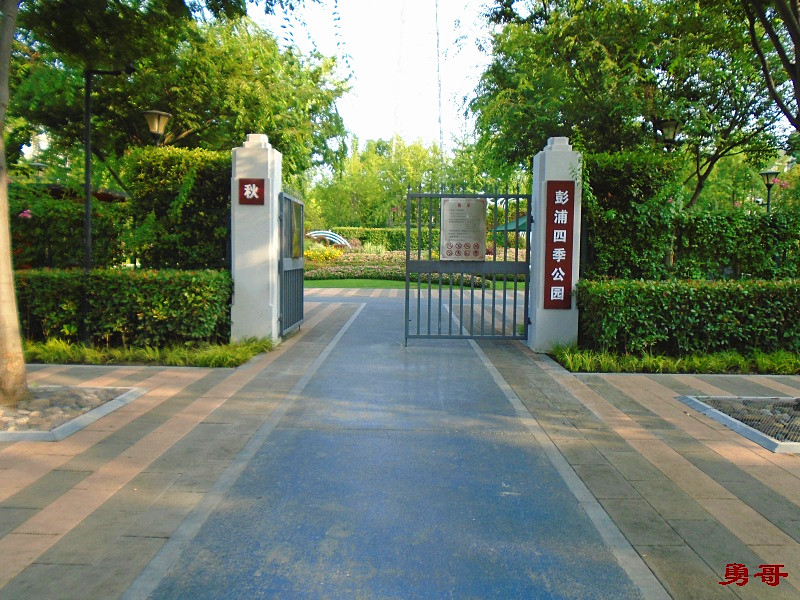 游遍上海公园-静安区-彭浦四季公园（秋园）
