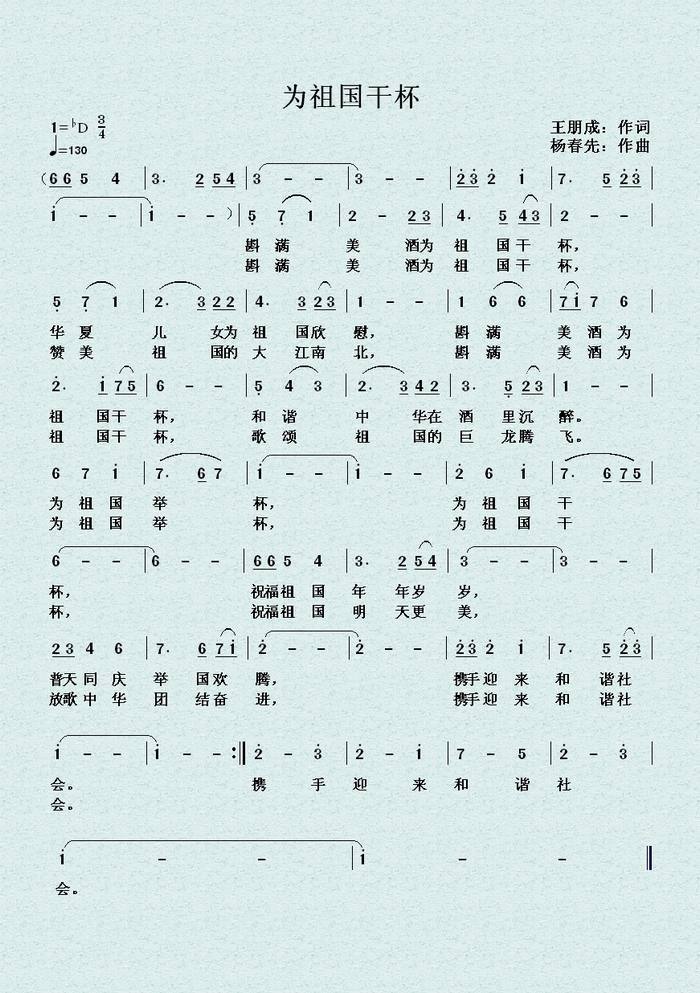 原创【为祖国干杯】王朋成词 木青曲 开心果果演唱