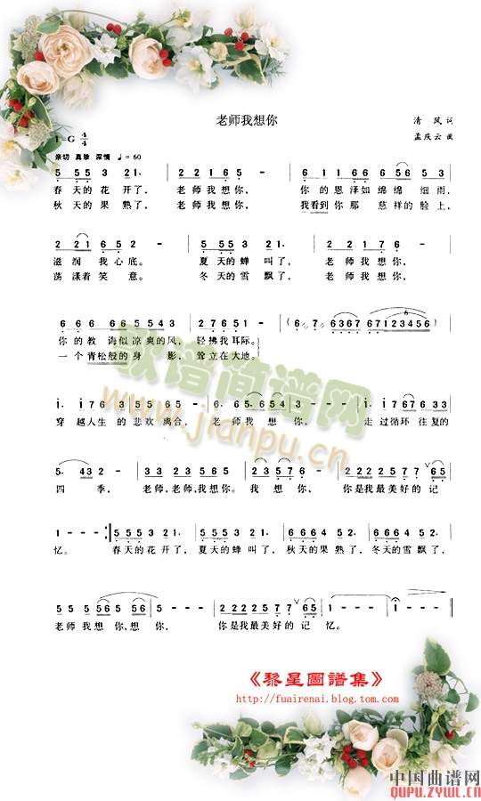 老师我想你简谱歌谱_老师我想你简谱