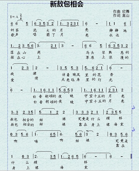 葫芦丝独奏曲敖包相会简谱展示