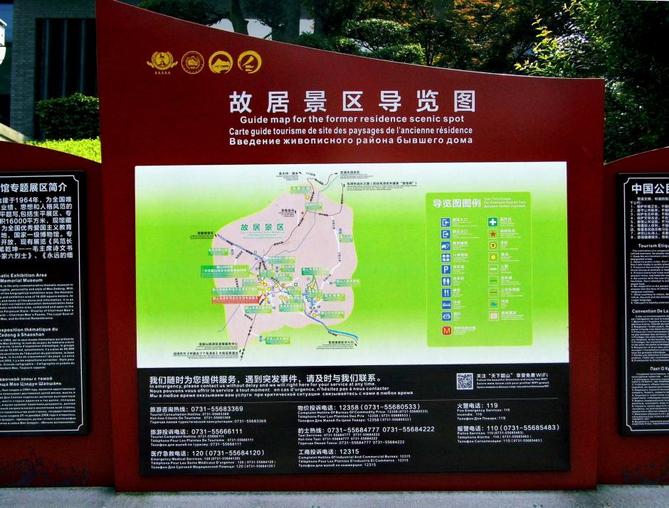 【原创】港澳南中国游之九——韶山(1.2)