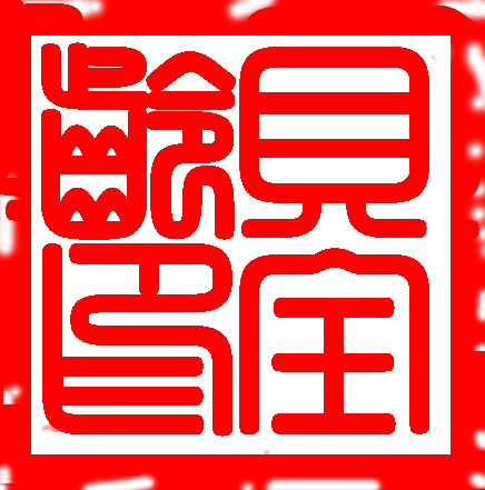 墨人林子
