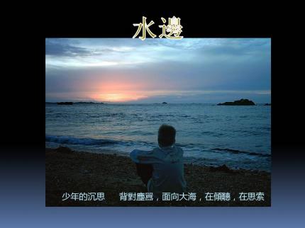 水邊