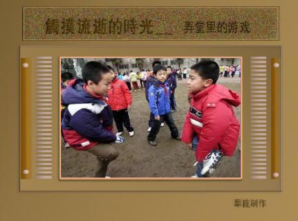 触摸流逝的时光 ——弄堂里的游戏玩过吗