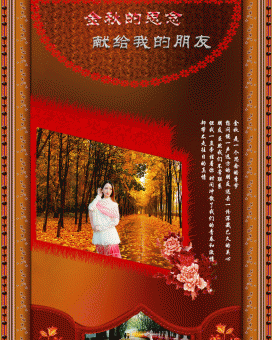 大图音画－金秋的思念
