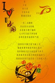 歌唱祖国