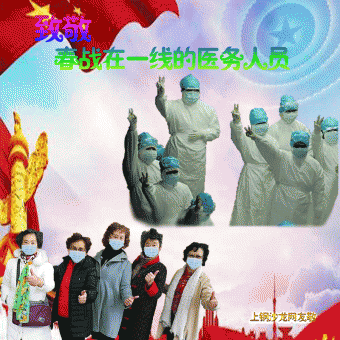 致敬春战在一线的医务人员（音画）