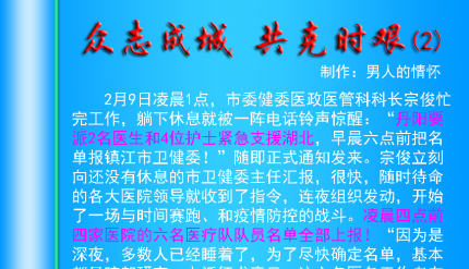 【防控疫情PS大图音画作品】众志成城 共克时艰（2）
