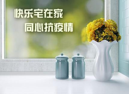 快乐宅在家  同心抗疫情丨一切都会过去，春暖花开的日子就在不远处！