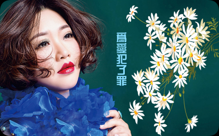 《为爱犯了罪》陈瑞