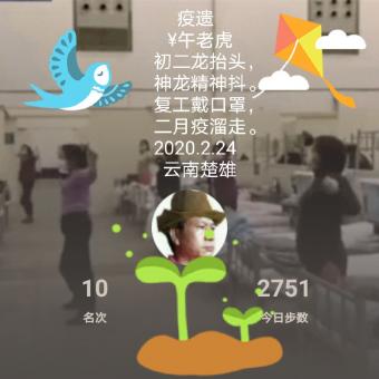 疫遗