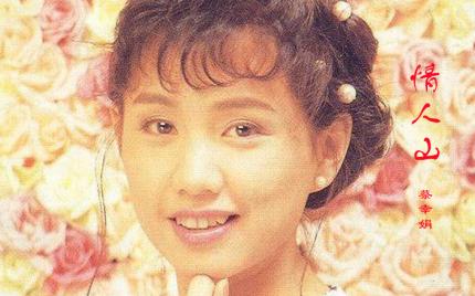 《情人山》蔡幸娟