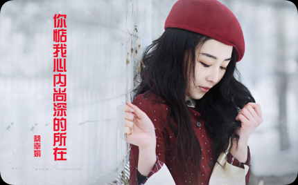 《你惦我心内尚深的所在》蔡幸娟