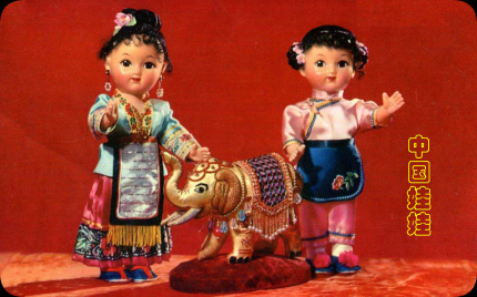 《中国娃娃》蔡幸娟