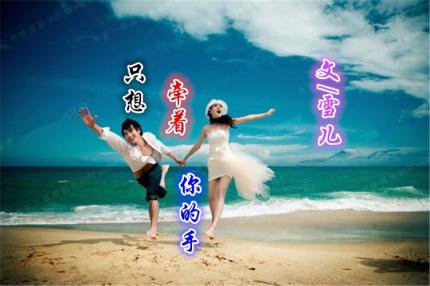 (纯音乐美文)只想牵着你的手