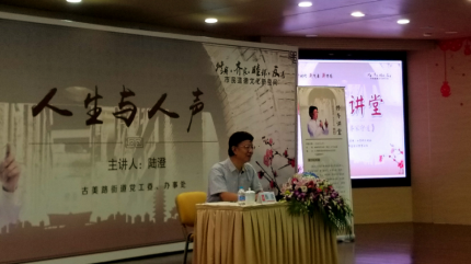 修齐讲堂【人生与人声】陆澄演讲_18