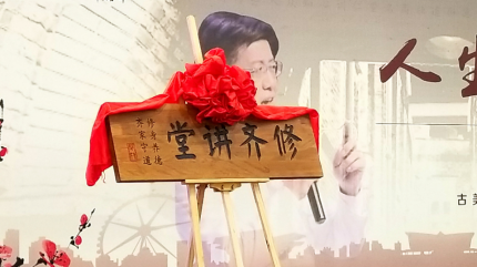 修齐讲堂【人生与人声】陆澄演讲_21
