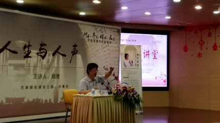修齐讲堂【人生与人声】陆澄演讲_24