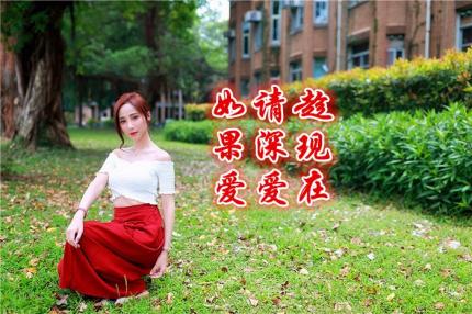 (美文朗诵)如果爱，请深爱，趁现在
