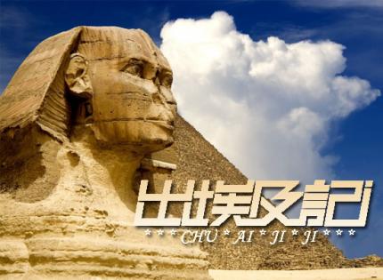 Exodus出埃及记