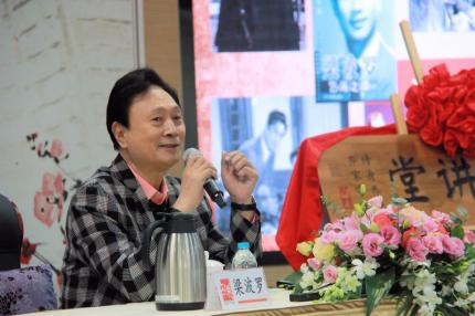 修齐讲堂【艺海波澜】梁波罗专场 (6)
