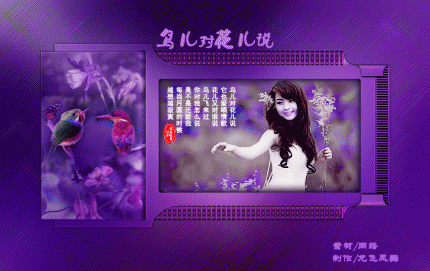 习作：鸟儿对花儿说
