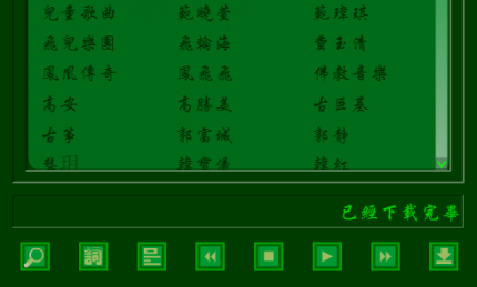 经典老歌500首（同步歌词）