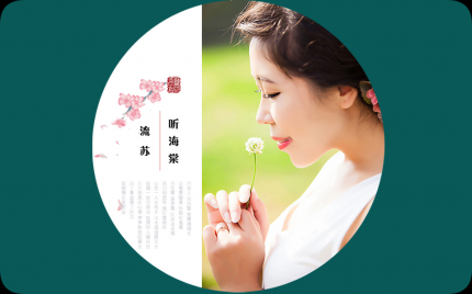 《听海棠》流苏