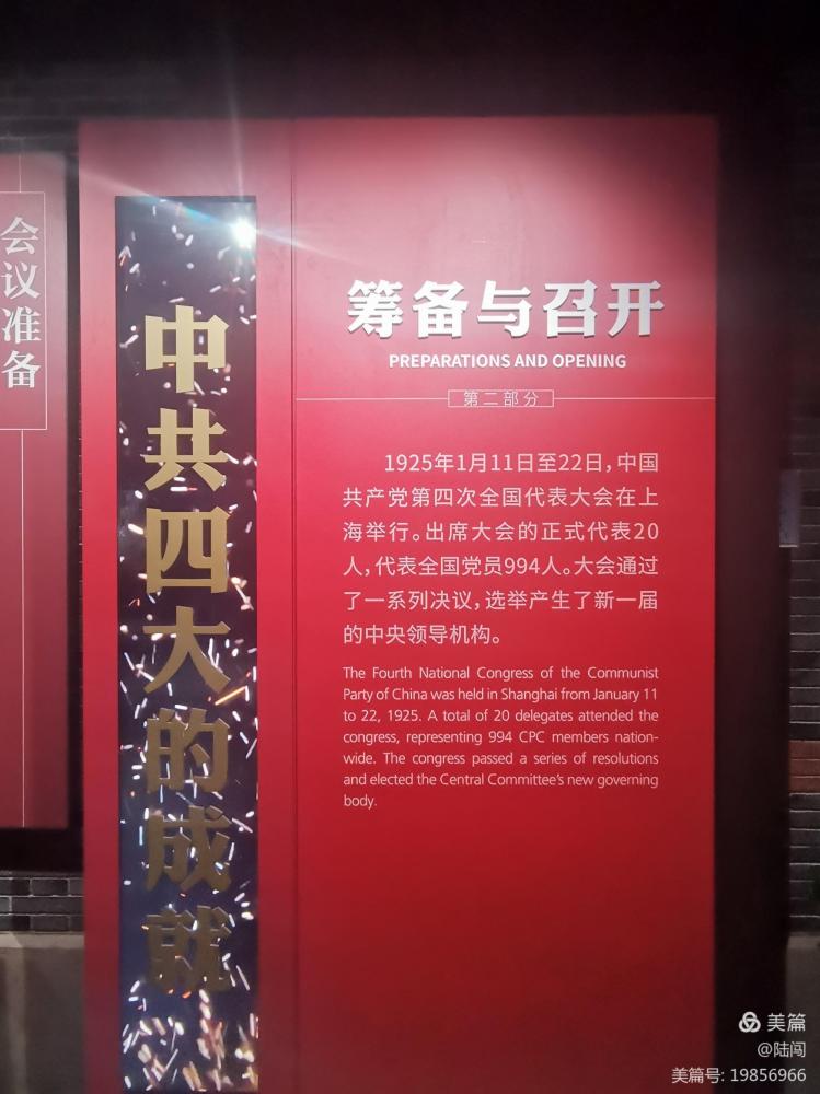 【原创】红色印记:中共四大纪念馆