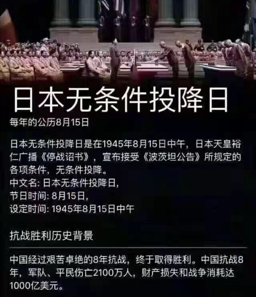 日本宣佈無條件投降,歷時14年的侵略戰爭,以徹底失敗而告終,中國取得