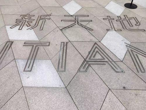 国庆假日上海新天地商业街新气象