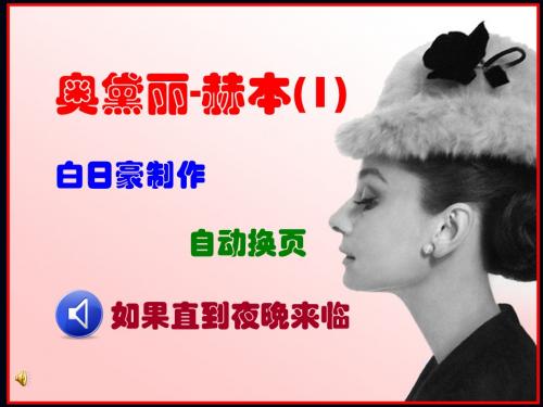 奥黛丽－赫本(1)