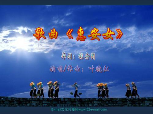 歌曲《惠安女》