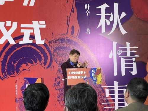 推荐叶辛作家《晚秋情事》新书