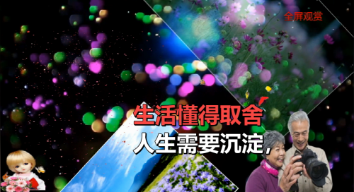 人生需要沉淀，生活懂得取舍