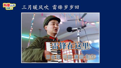 雷锋在这里