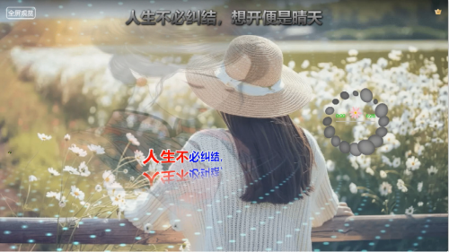 人生不必纠结，想开便是晴天
