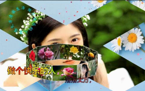 做个快乐的人，落落大方，清澈生活