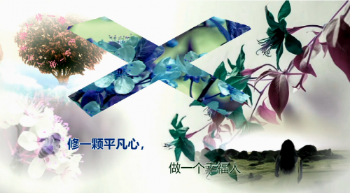 修一颗平凡心，做一个幸福人
