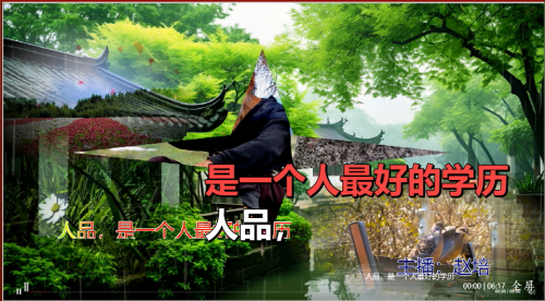 人品，是一个人最好的学历