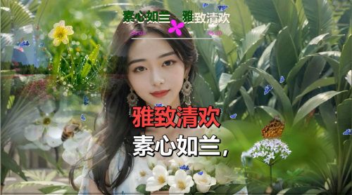 素心如兰，雅致清欢