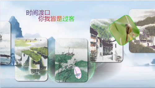 时间渡口，你我皆是过客