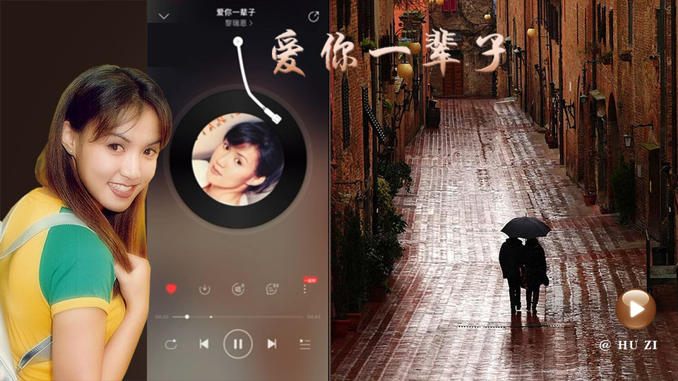  爱你一辈子 