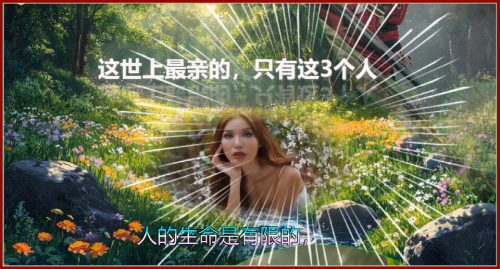 这世上最亲的，只有这3个人